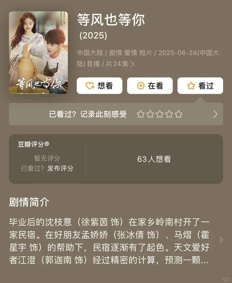 治愈剧控必看！《等风也等你》VS《去有风的地方