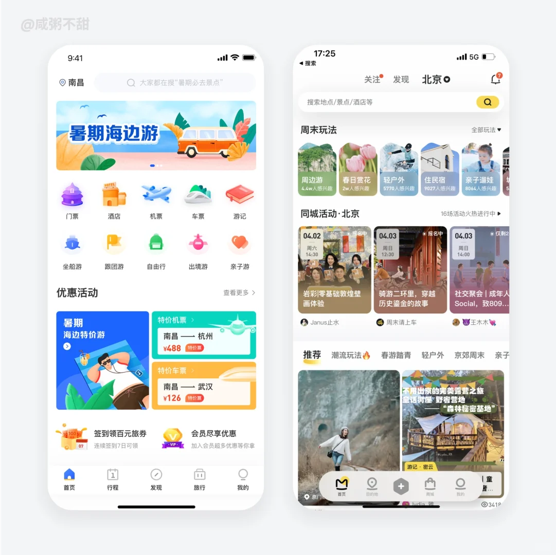 【UIUX】高质量旅游旅行app界面分享
