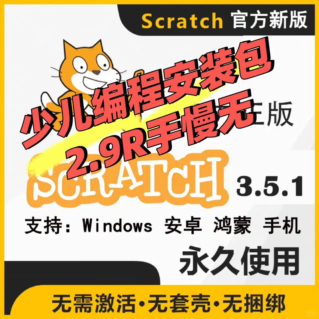 scratch少儿编程安装包学习教程源码