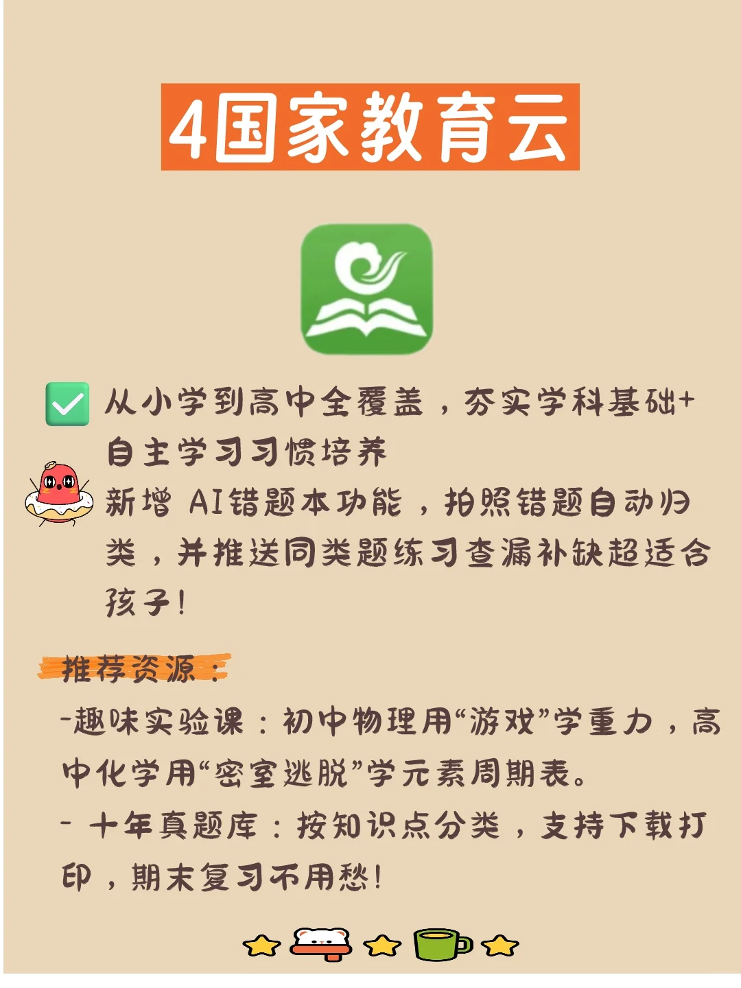 🔥7款国家给孩子的宝藏APP！