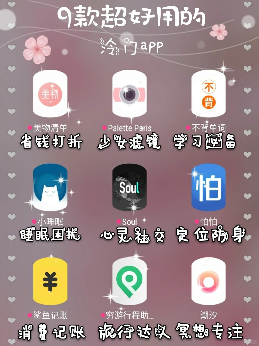 9⃣款提高生活质量的app💟吃下这颗安利