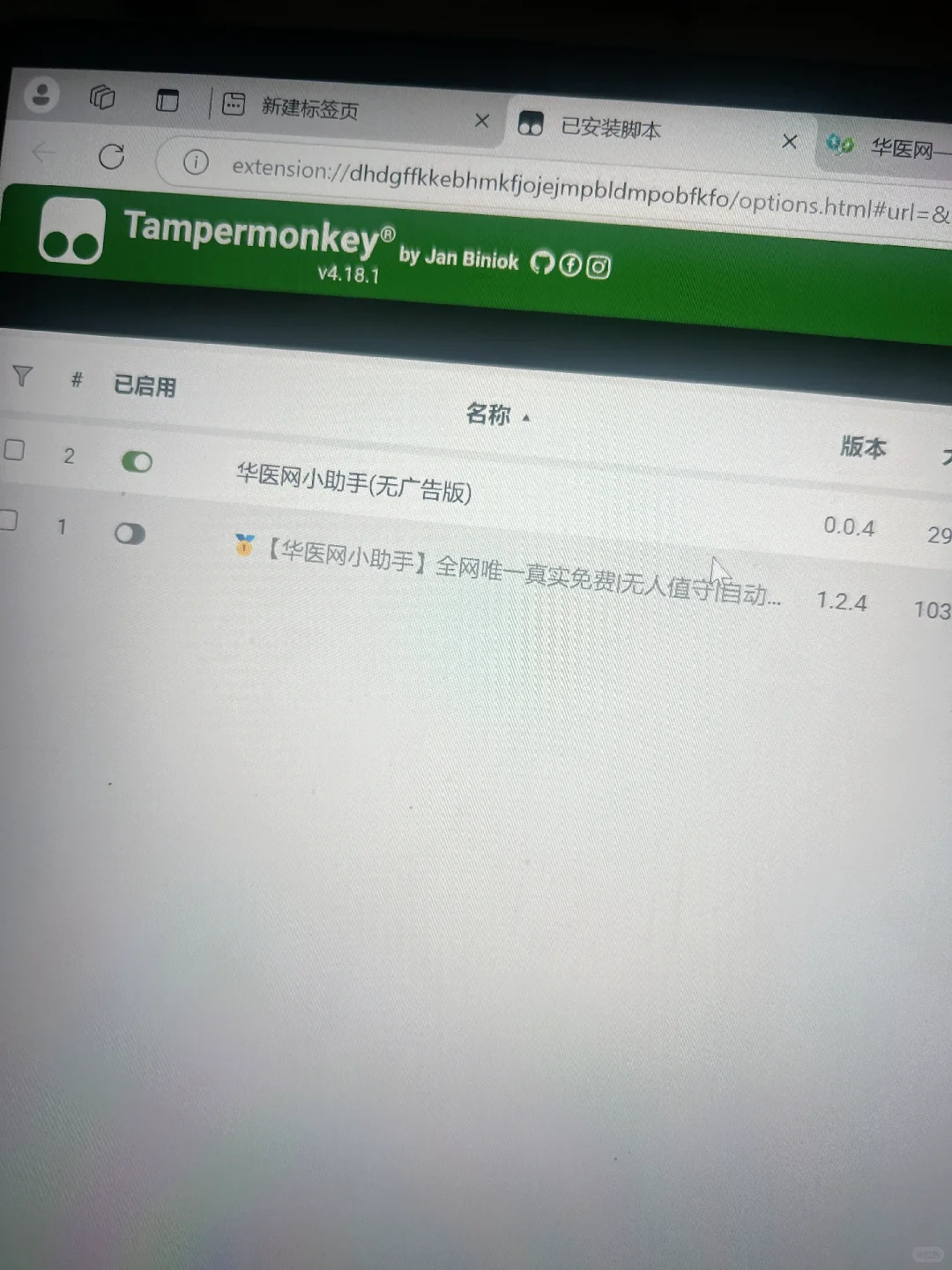 油猴华医网的脚本不管用呀