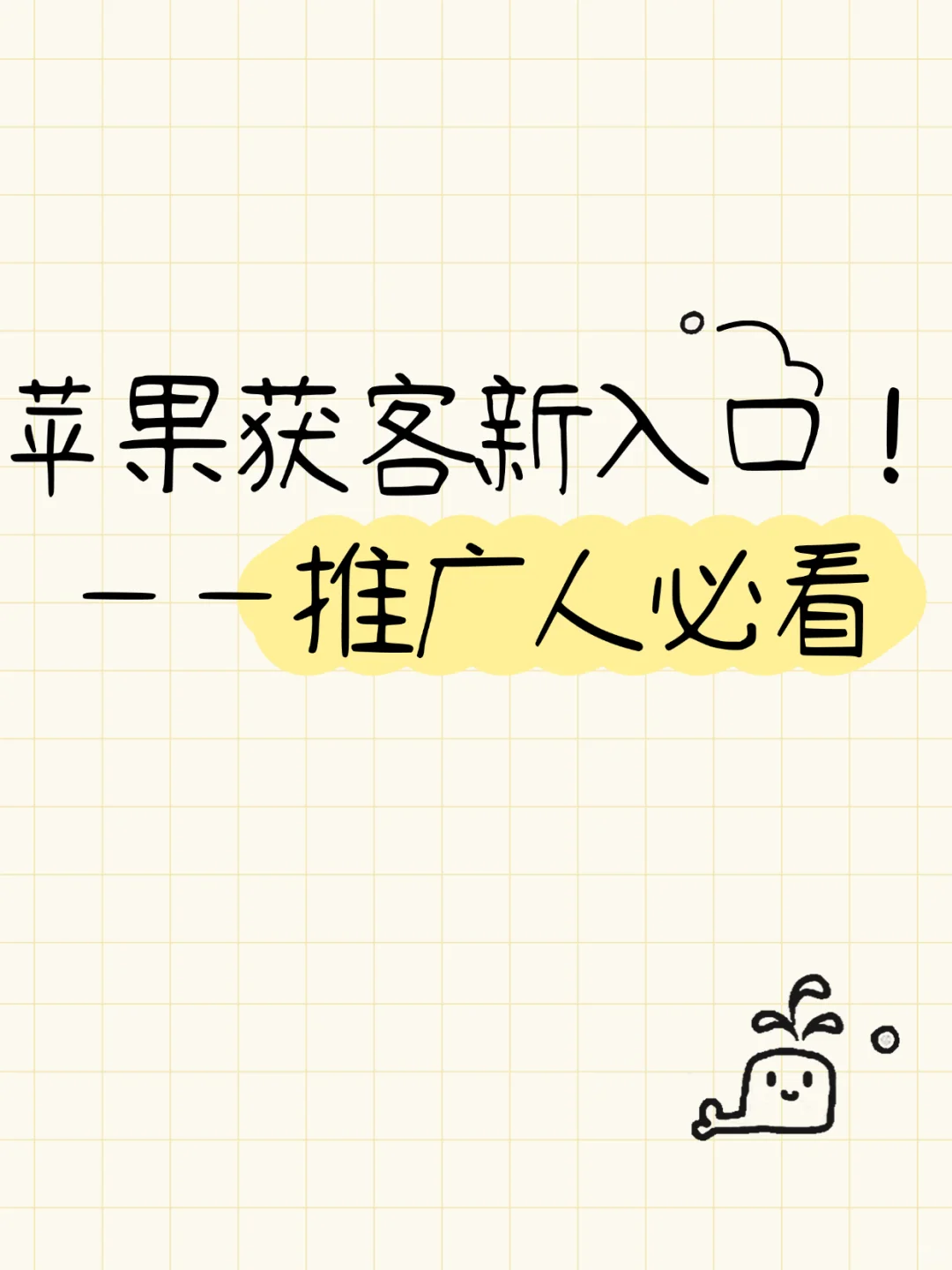 📱苹果 App 获客新招!推广人速看这些更新