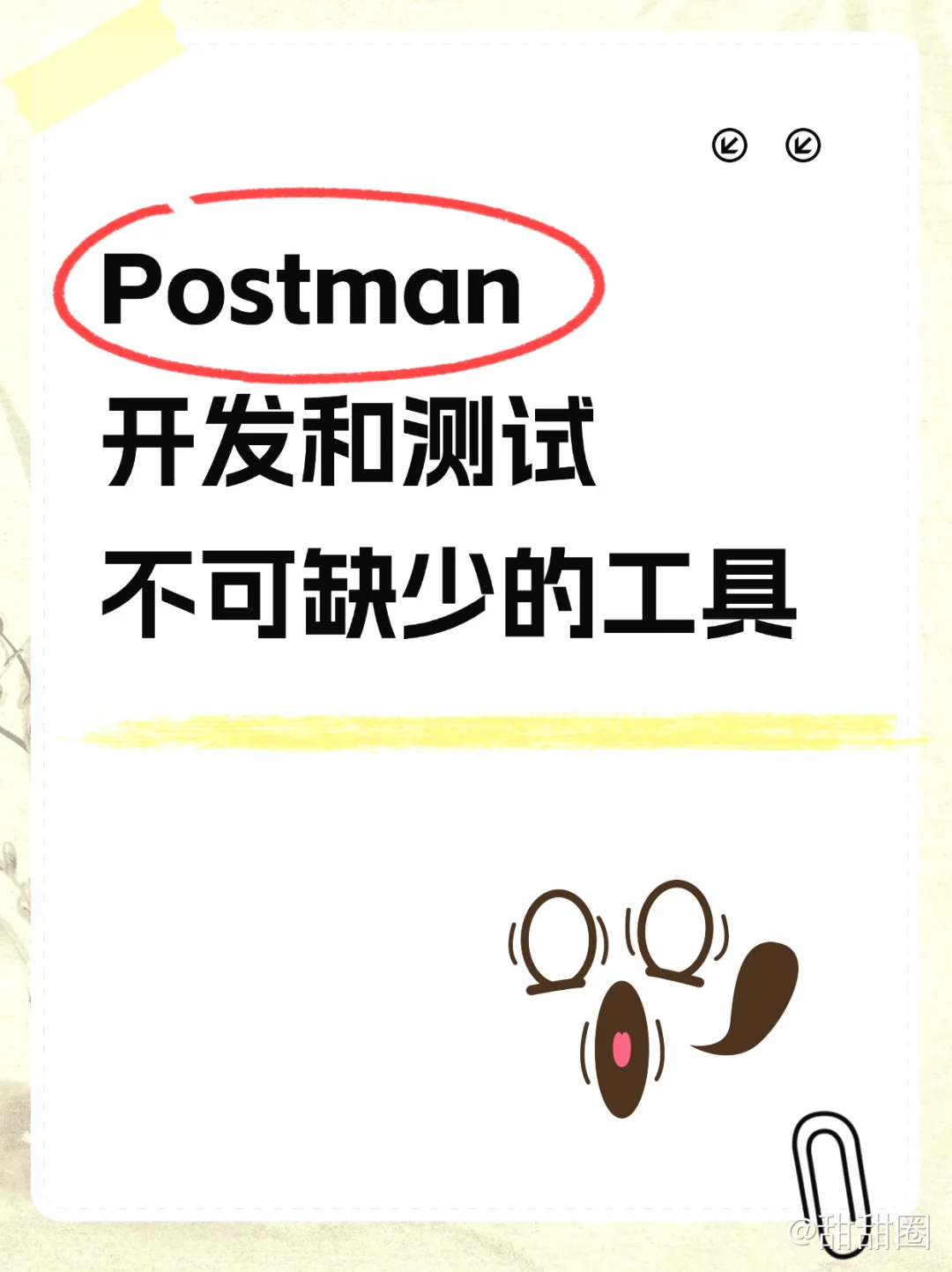 软件测试：Postman 开发和测试缺一不可~