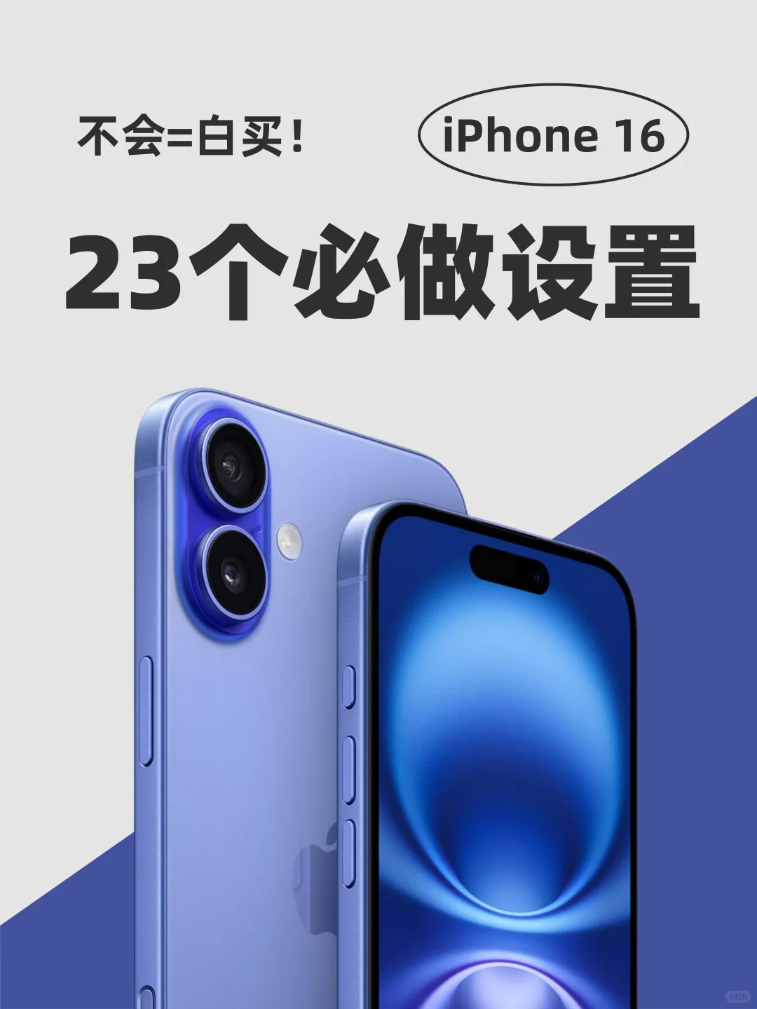 iPhone16到手必做23个设置‼️新手进来抄作业