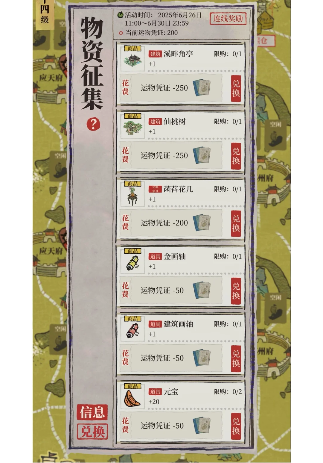 江南百景图5.0.0正式更新❗