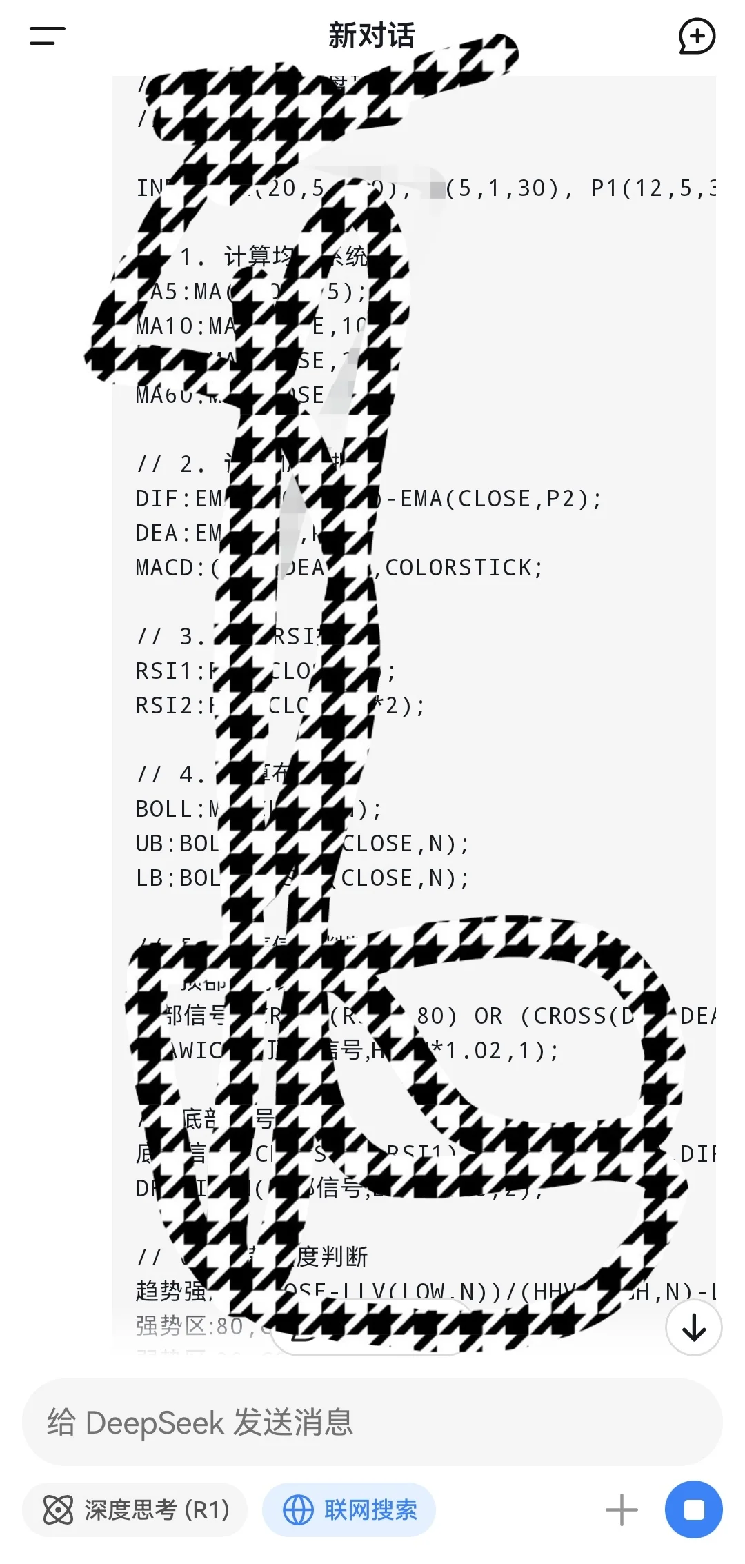 DeepSeek编写股票源码指标公式