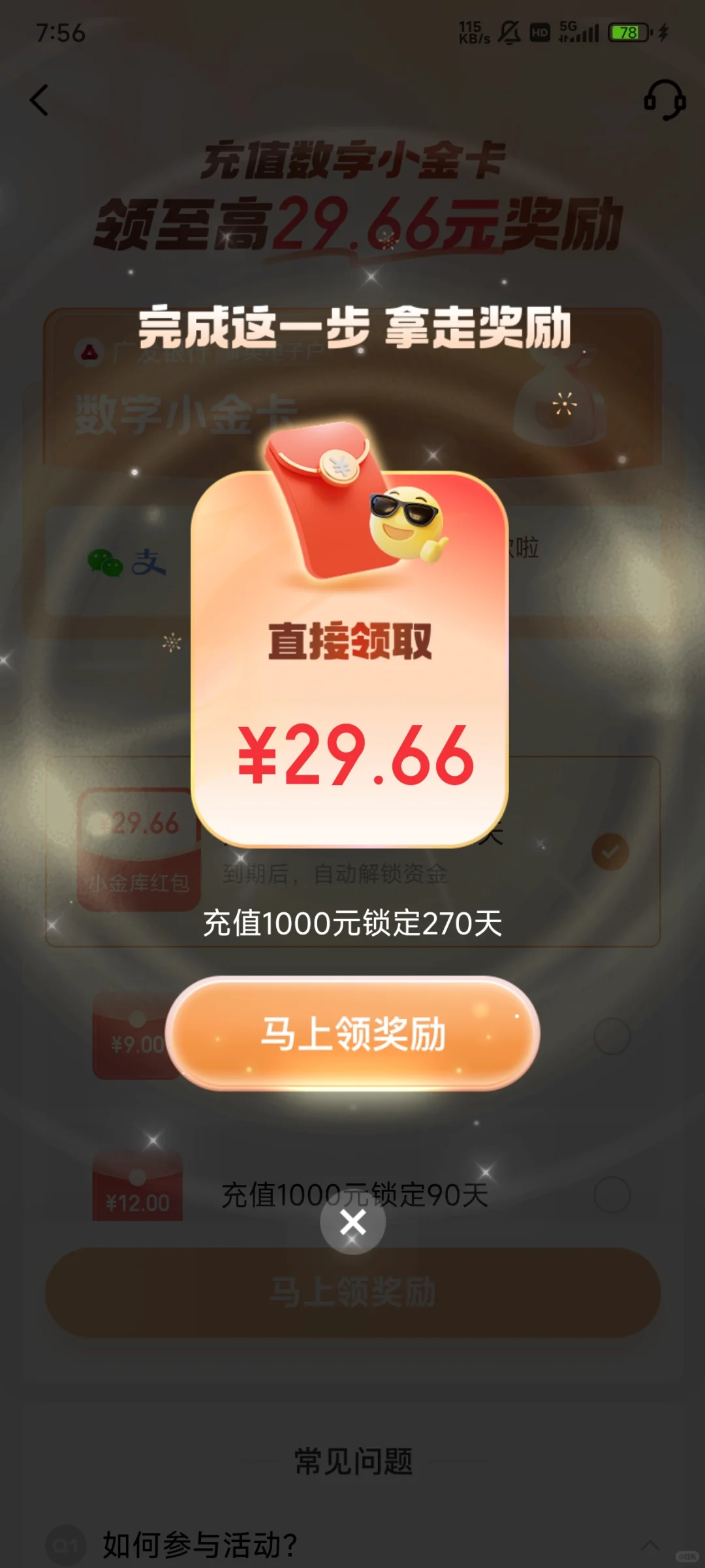 京东数字金库270天