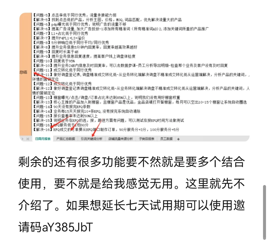 阿里国际站来搜插件使用