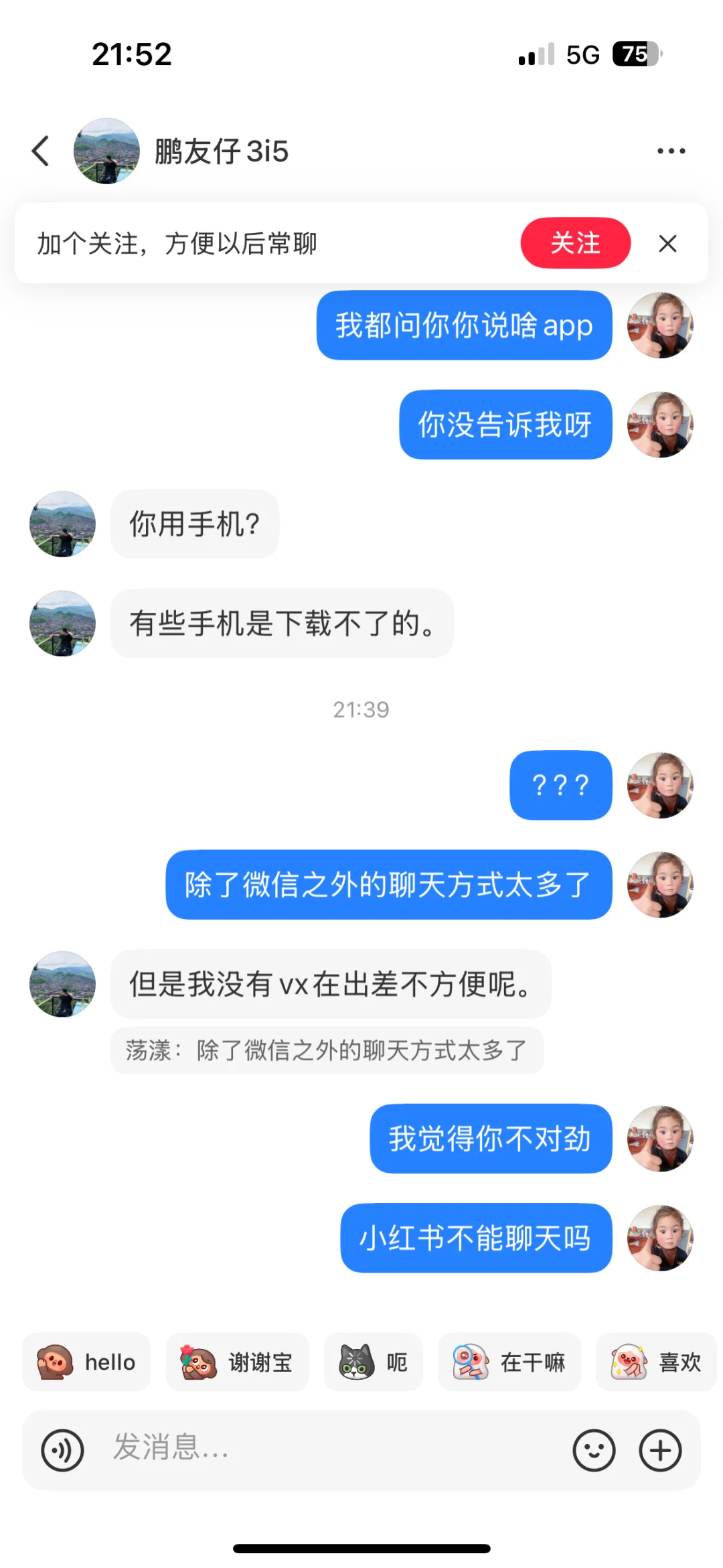 聊着聊着让下载app？？？什么操作