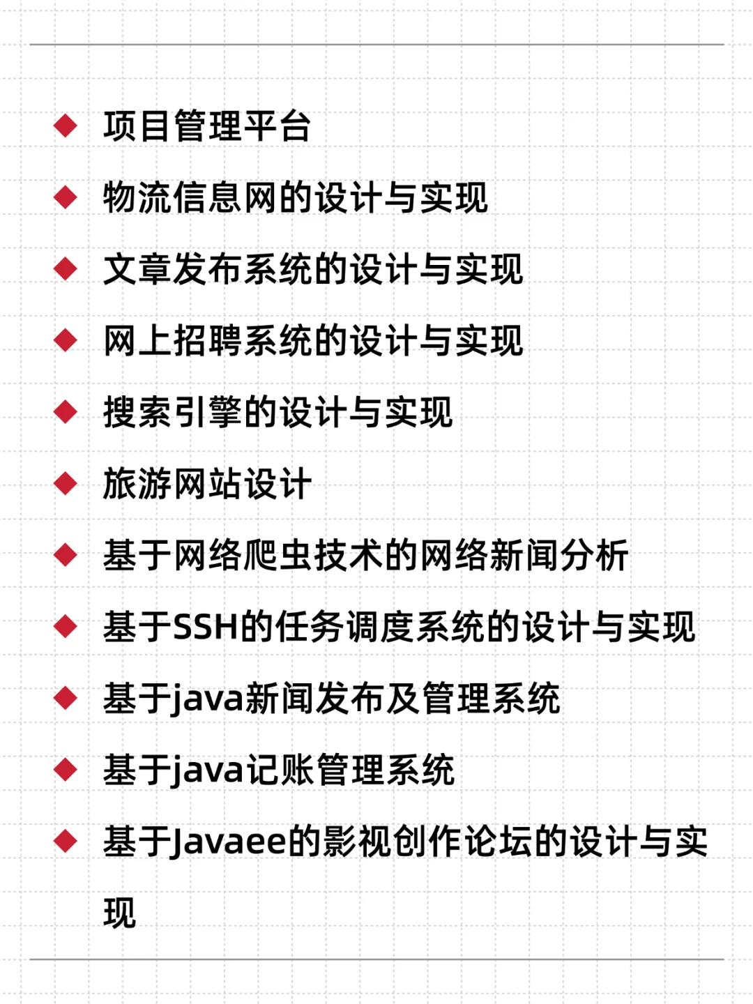 66个Java毕设项目，附完整源码，允许白嫖