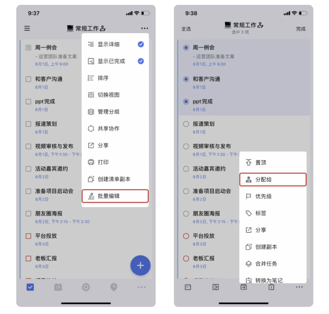 学会使用滴答清单，成为高效职场达人