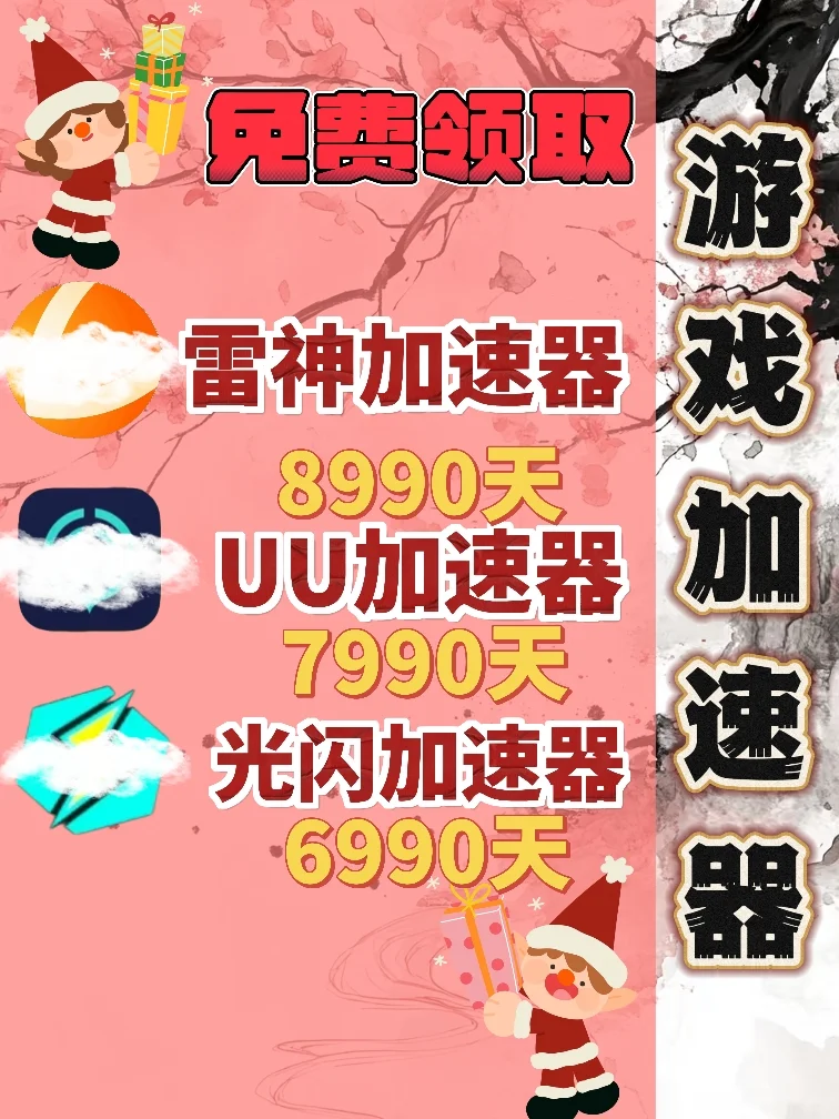 6月2日雷神加速器口令cdk，免费分享