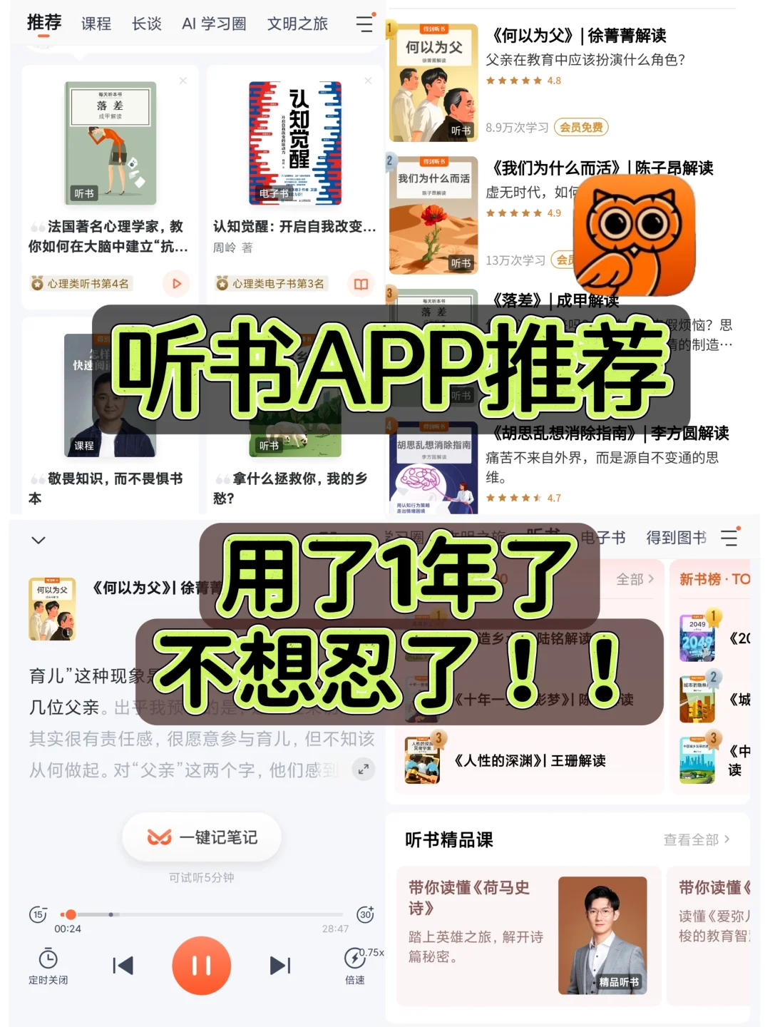 听书App推荐，無广、不水、权威