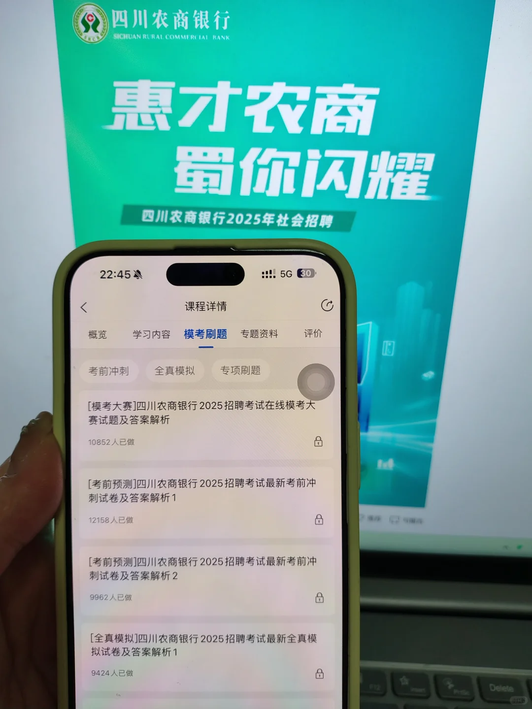 四川农商行笔试就这个APP