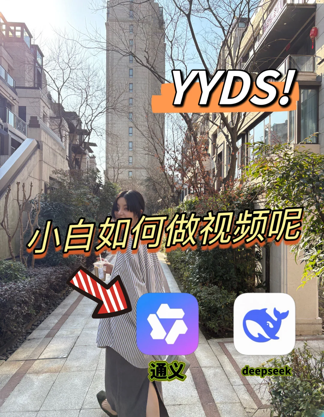 怎样做视频yyds！