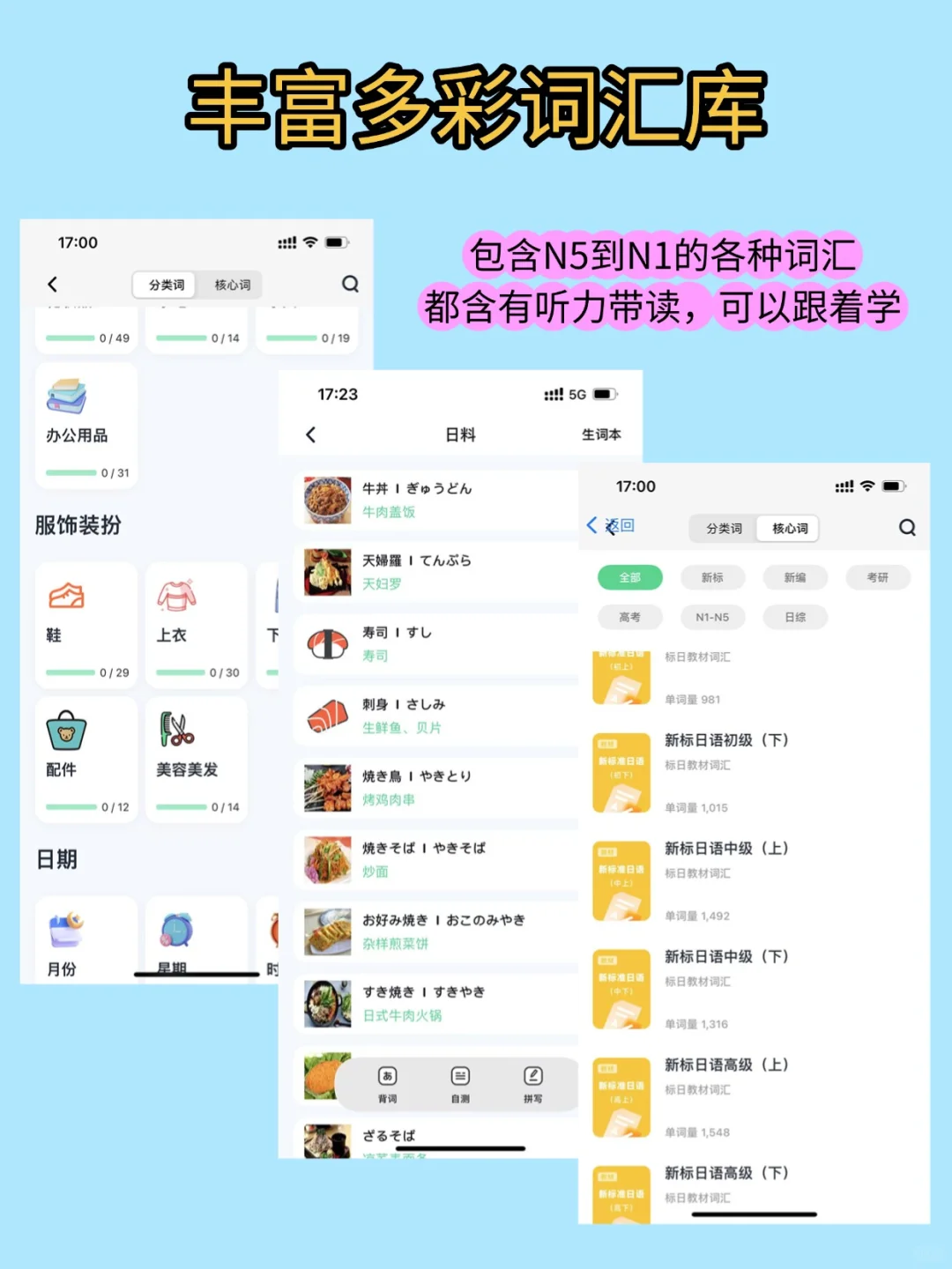力推！自学日语请狂啃这个APP