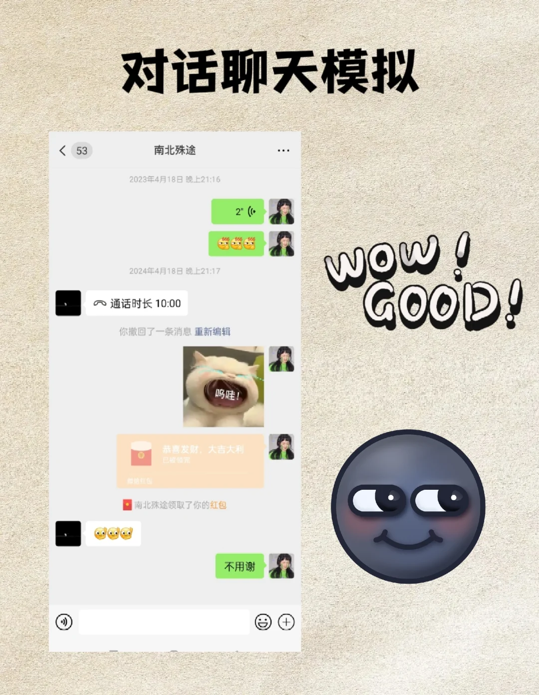 对话聊天模拟app，哇塞！