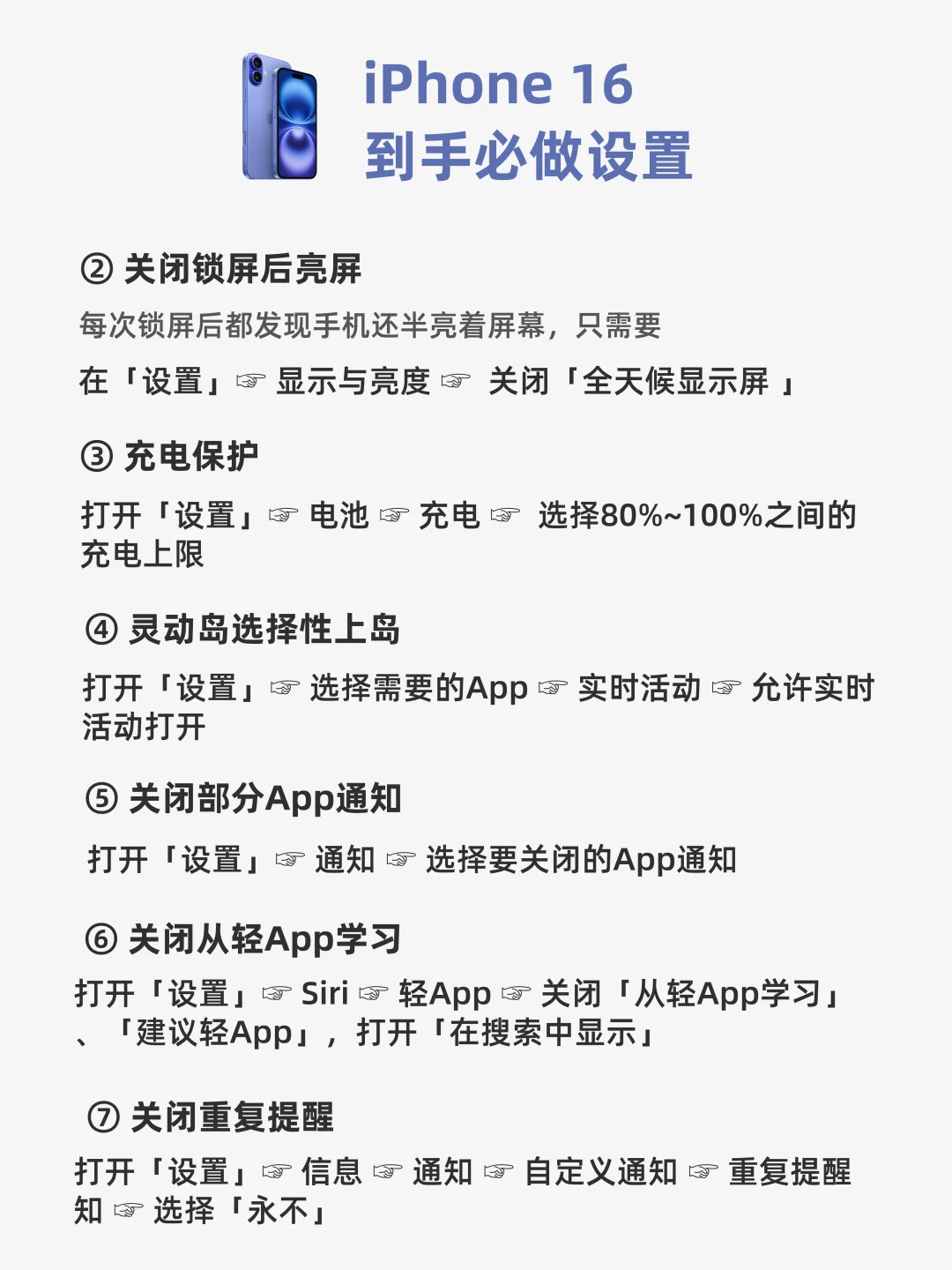 iPhone16到手必做23个设置‼️新手进来抄作业