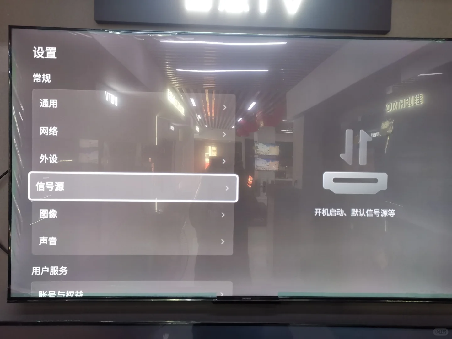 创维电视开机直达机顶盒页面