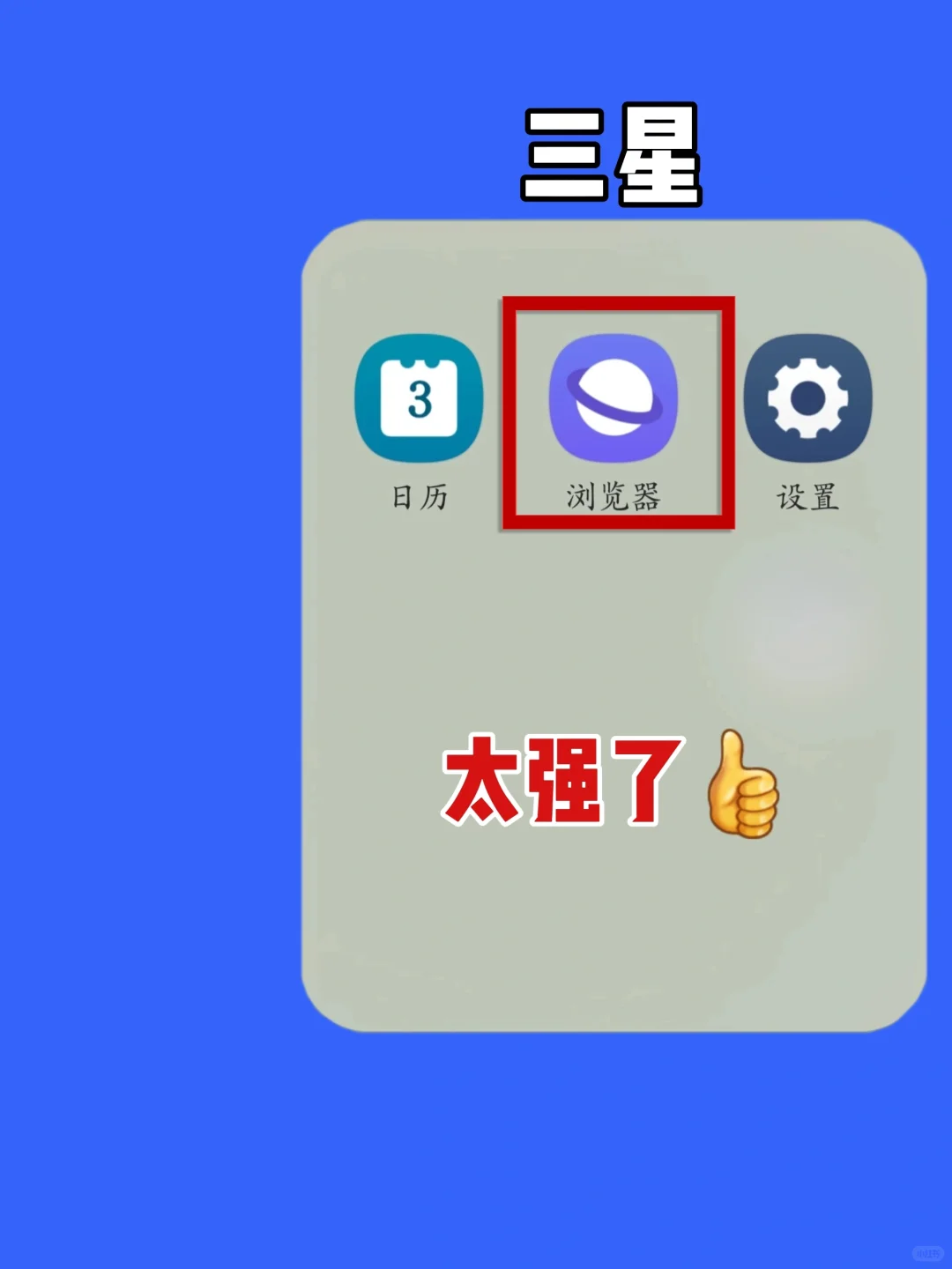 三星浏览器这功能太强了‼️我要告诉所有人