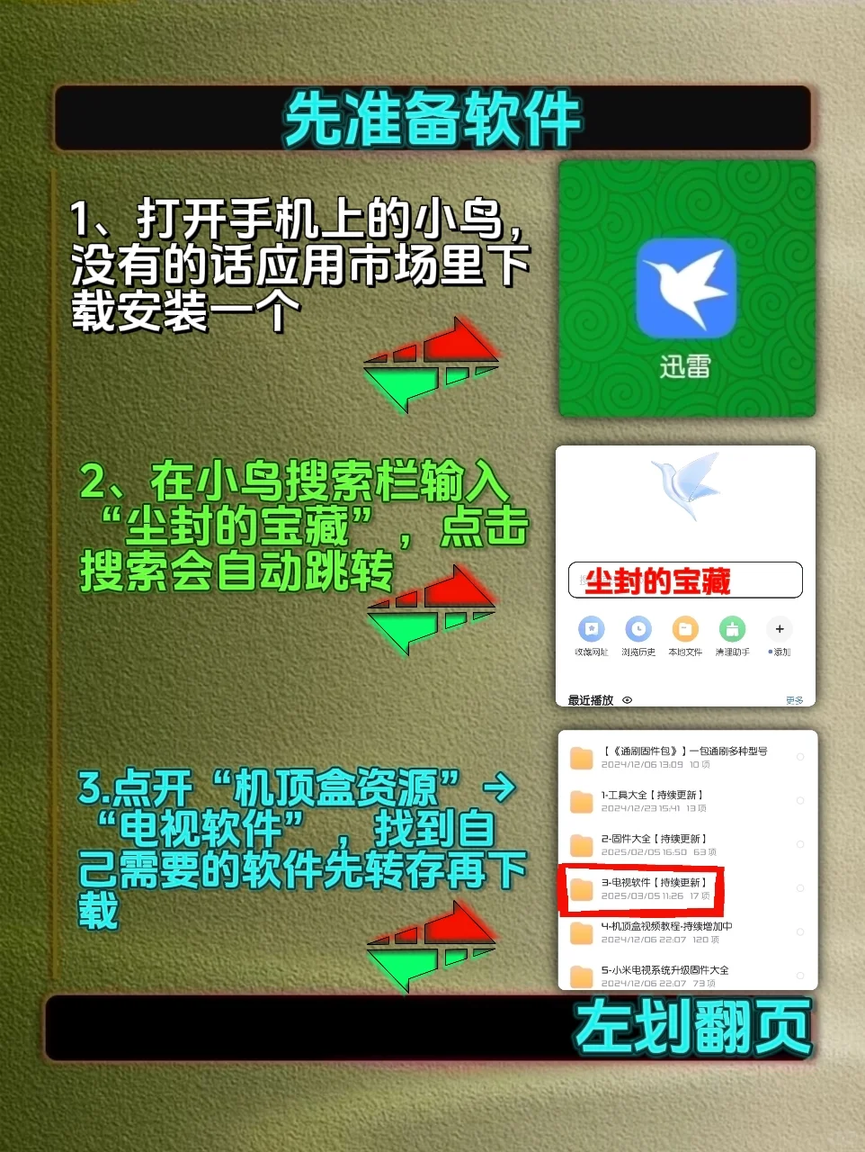 TCL电视无U盘安装软件，真的不是很难