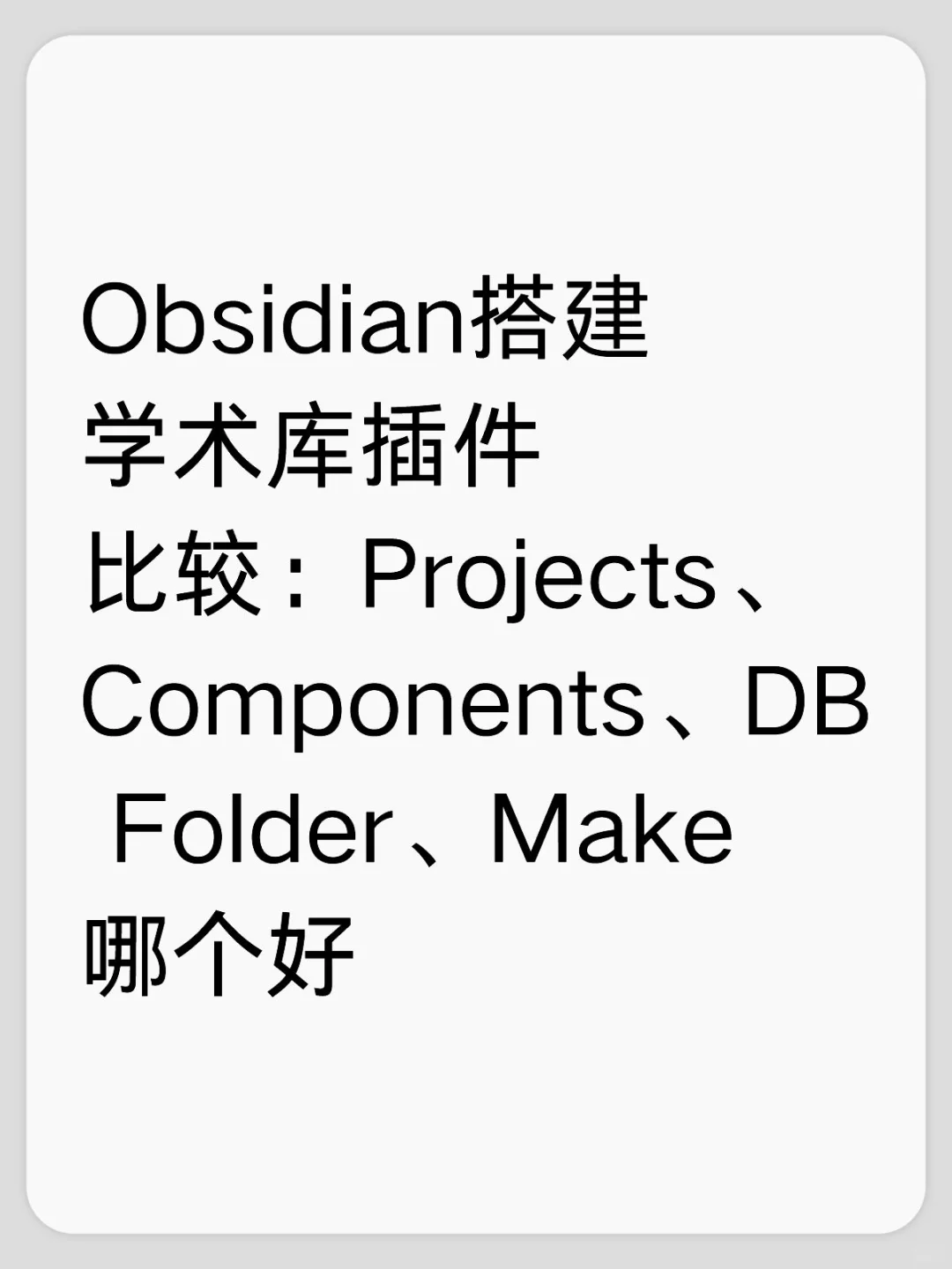 Obsidian插件ProjectsComponentsDB Folder