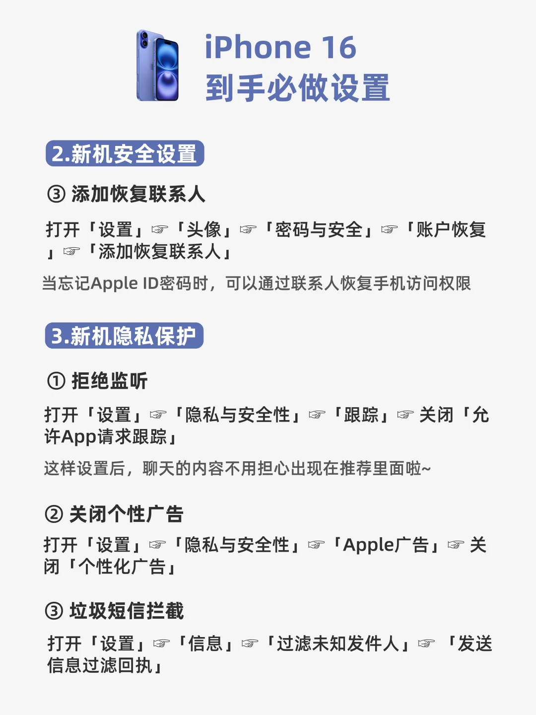 iPhone16到手必做23个设置‼️新手进来抄作业
