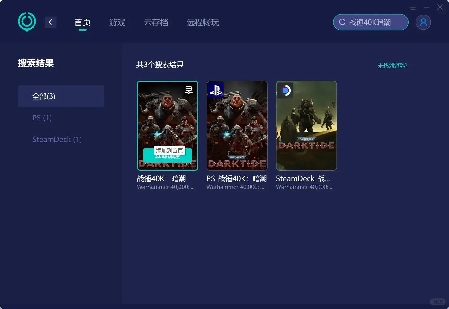 《战锤40K暗潮》存档损坏不用慌！这招立刻拯救你的游戏进度