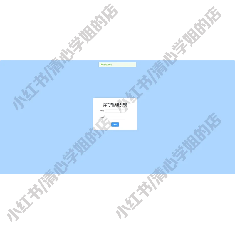 SpringBoot+Vue仓库管理系统前后端分离源码