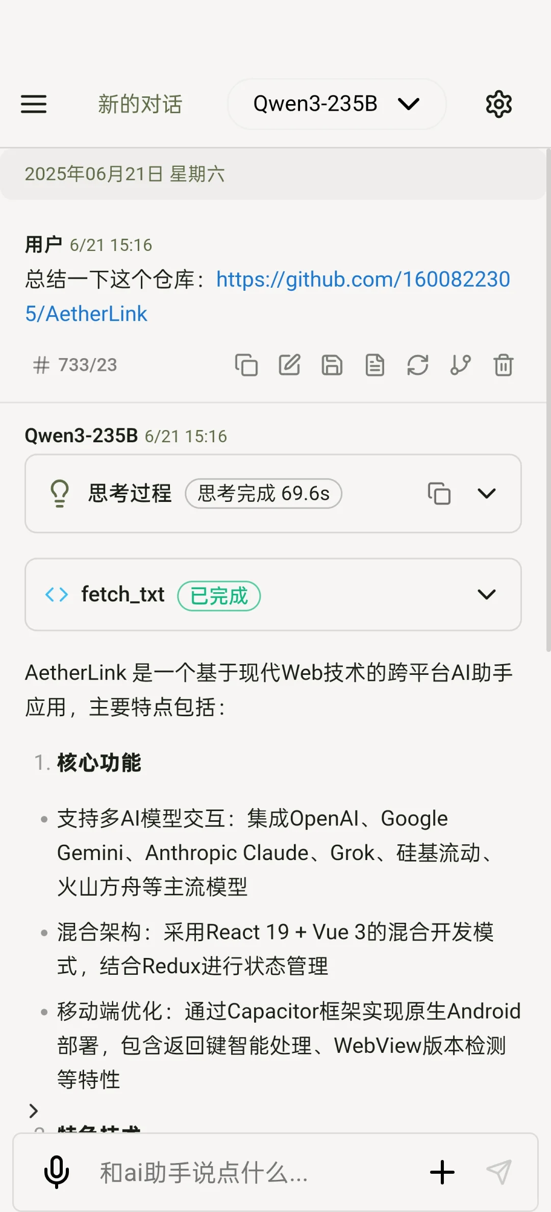 一些不错的手机 AI 对话客户端