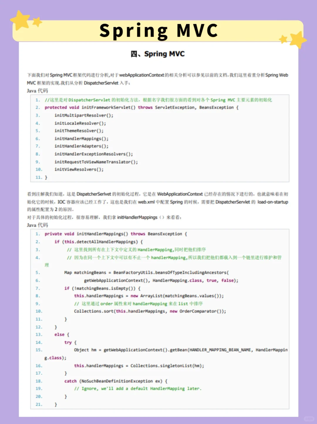 🦋程序员面试必看的spring源码分析❗