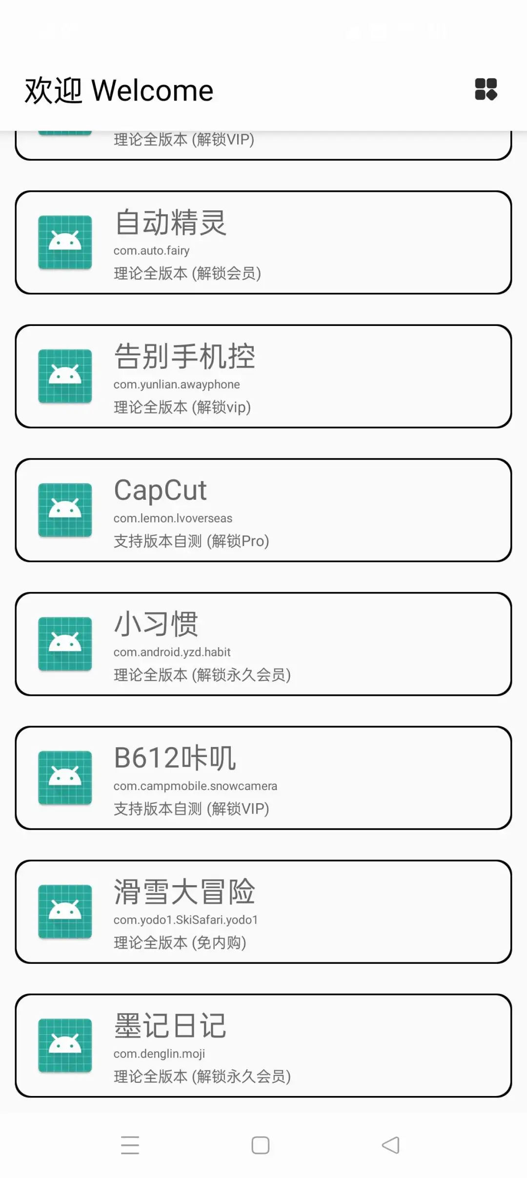 免root解锁软件会员多达上百款🔥