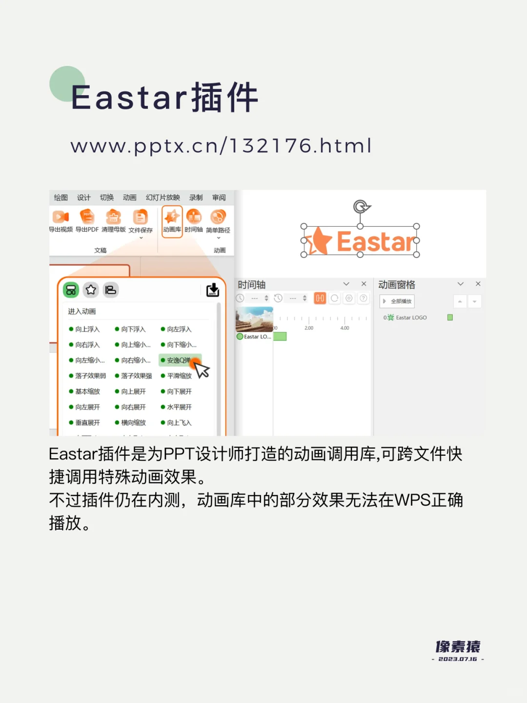 拿来就用丨4款插件让你的PPT瞬间开挂！