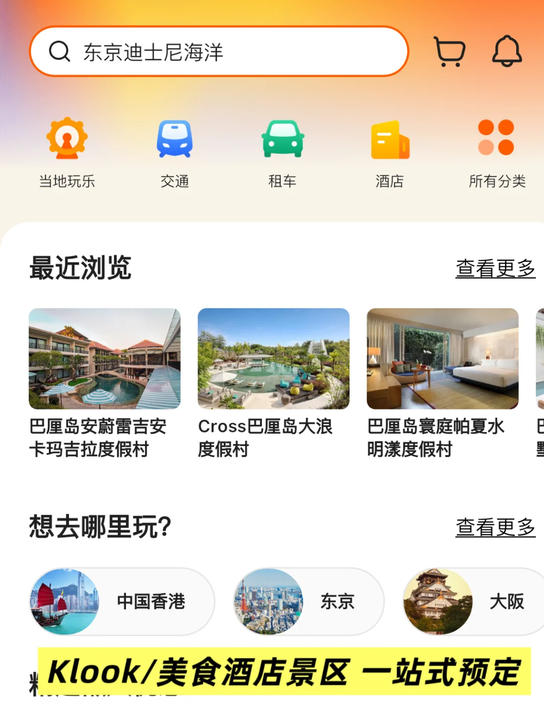 印尼出行必看❗️这些app你准备好了吗