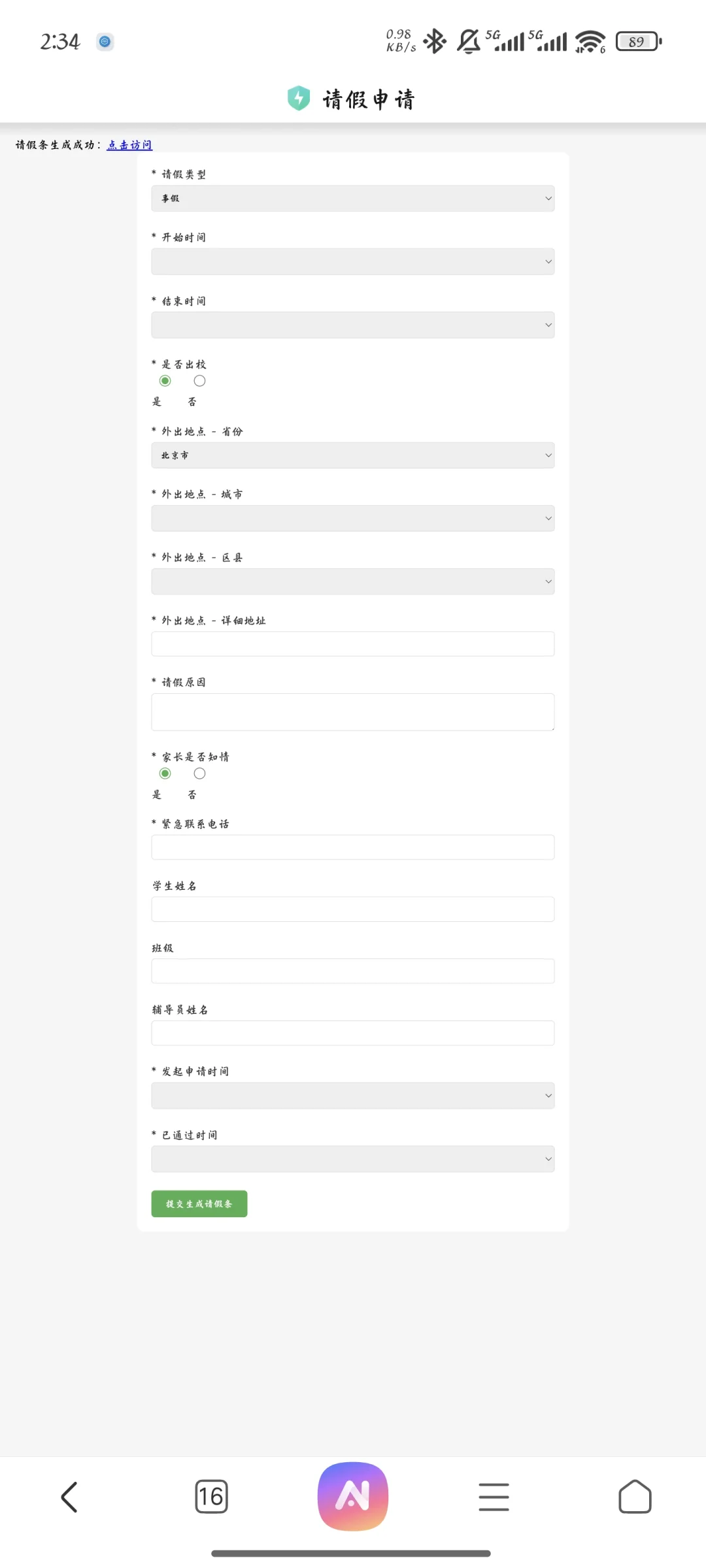 请假系统源码出售，适合做校园运营的朋友