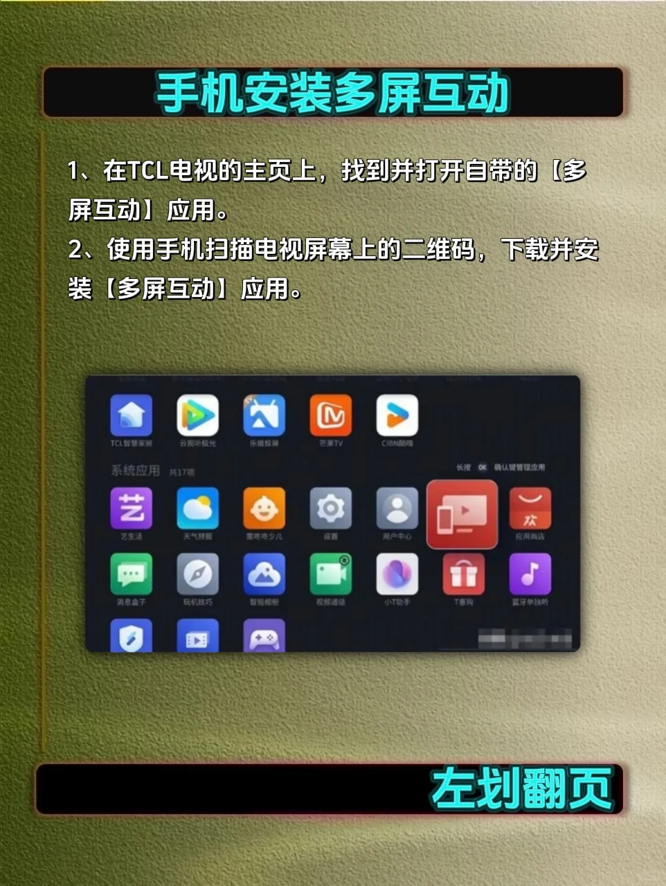 TCL电视无U盘安装软件，真的不是很难
