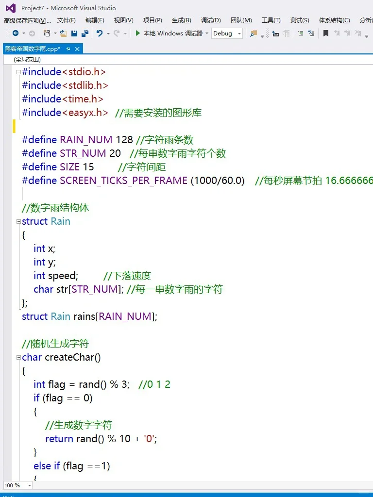 C语言黑客帝国数字雨源码分享