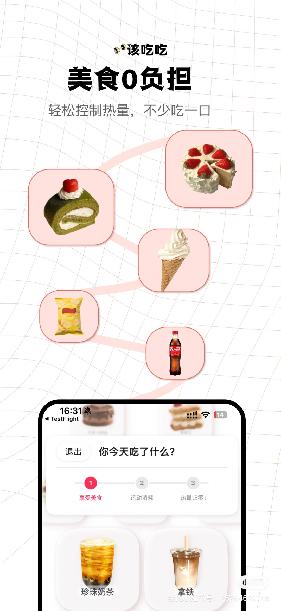 为了鼓励好好运动，好好吃饭，我做了一款app