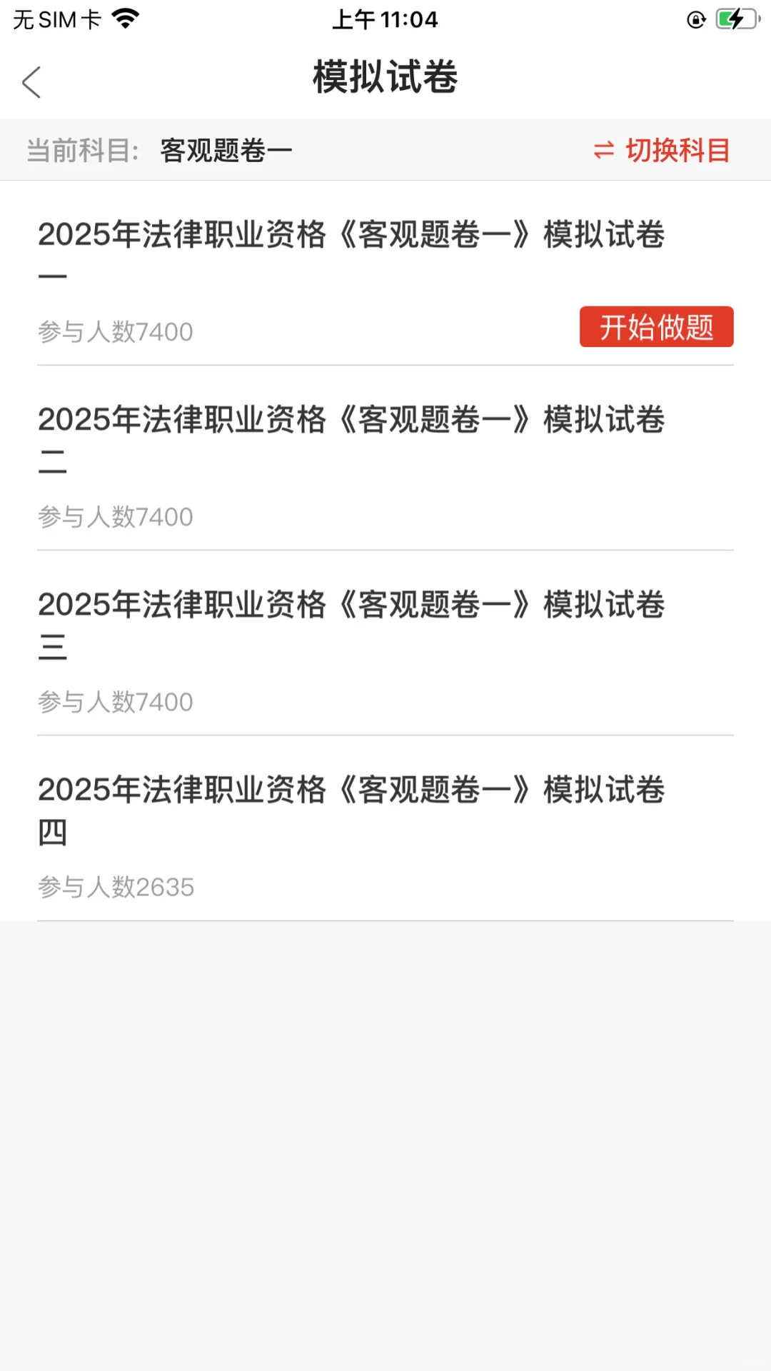 法考上岸被问爆的App,错过真会哭😭
