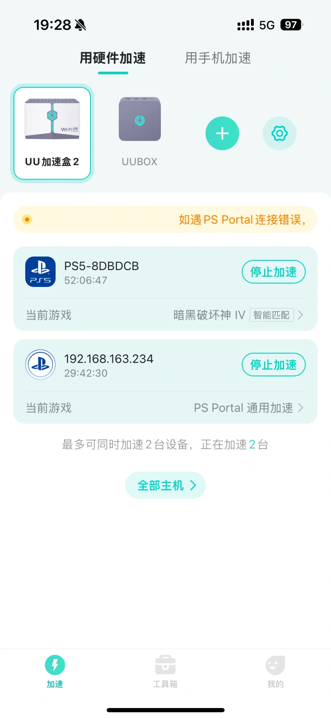 iPhone远程游玩PS5暗黑4