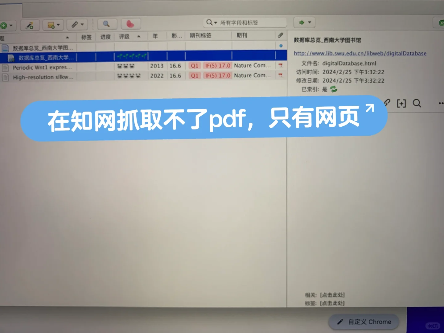 zotero茉莉花插件无法抓取知网中的pdf