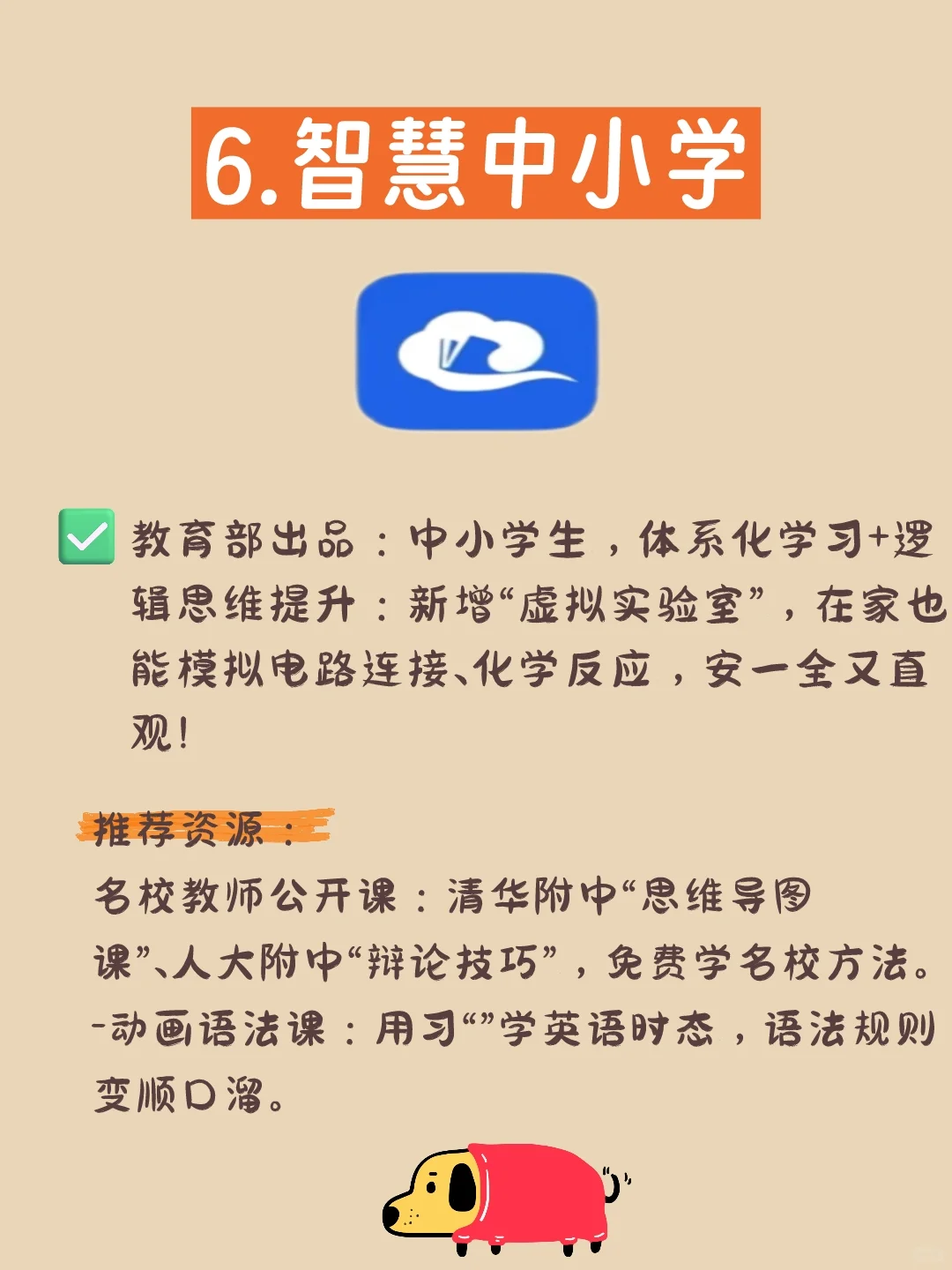 🔥7款国家给孩子的宝藏APP！