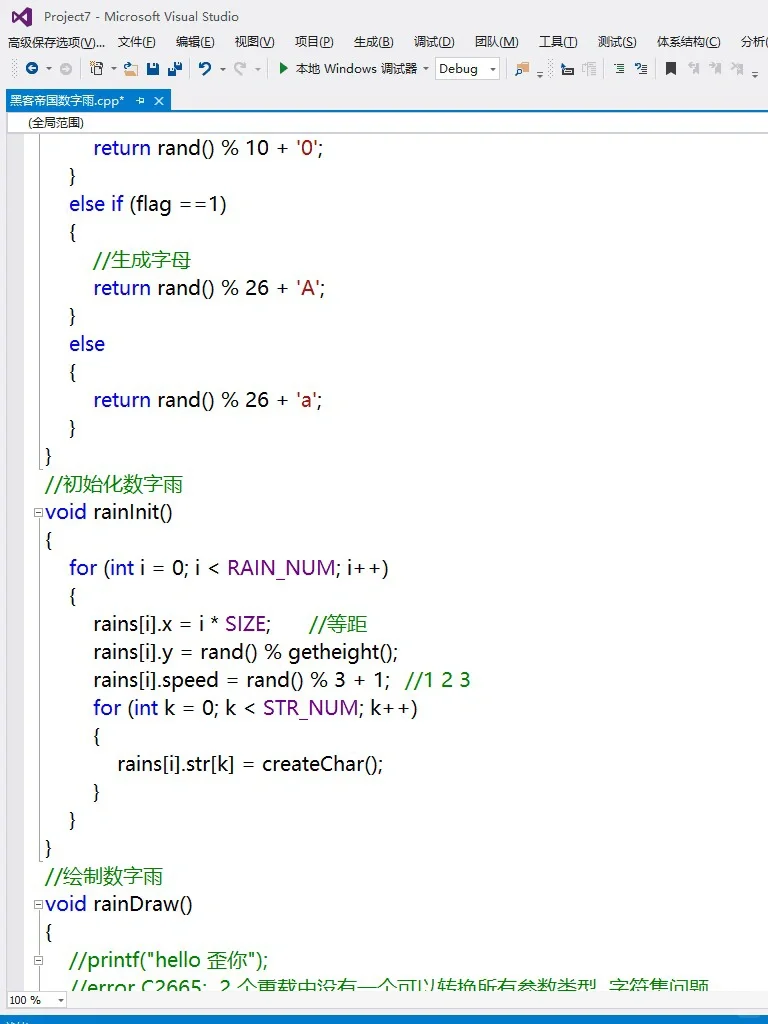 C语言黑客帝国数字雨源码分享