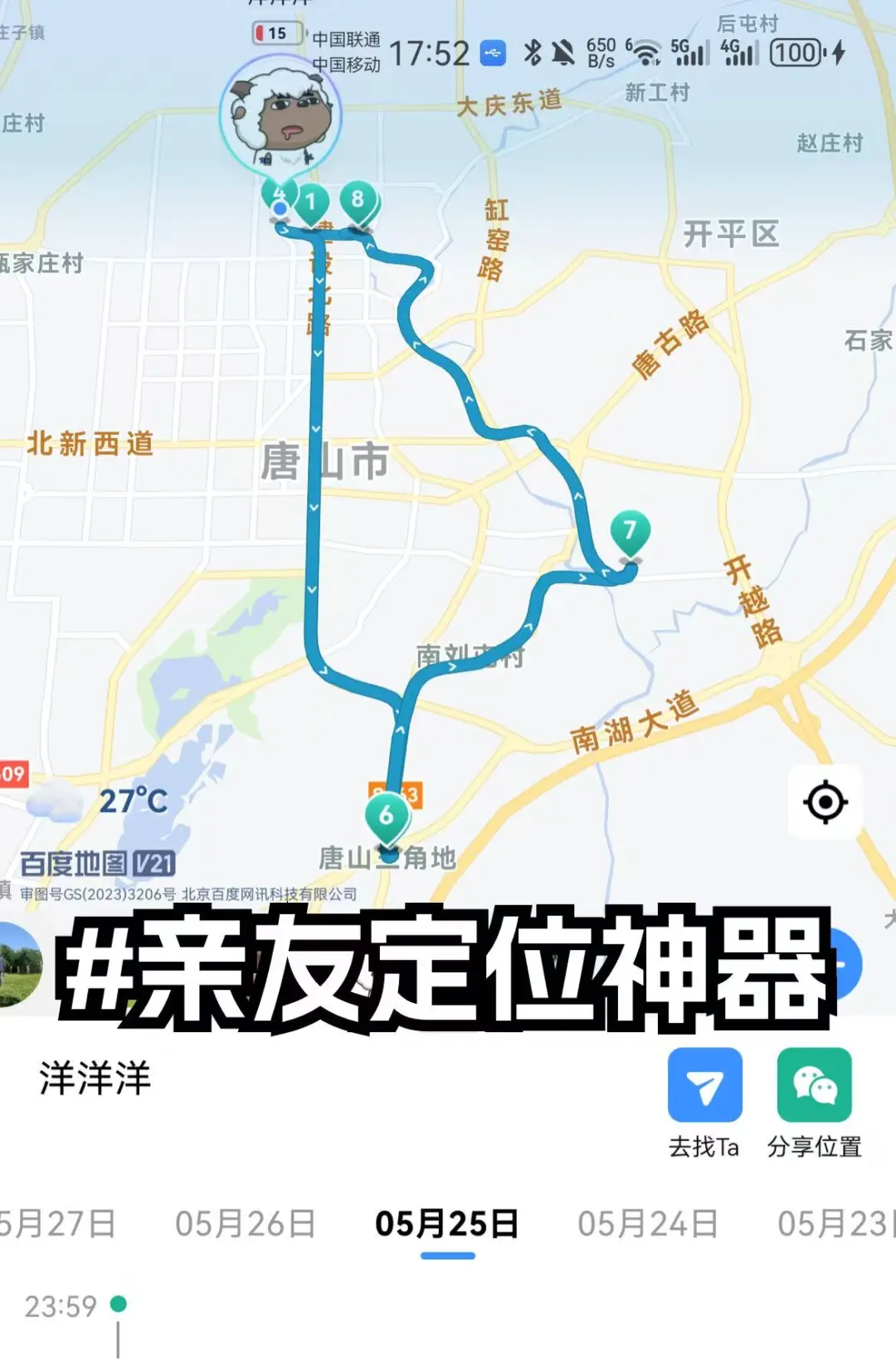 跟朋友逛街突然找不到我了……