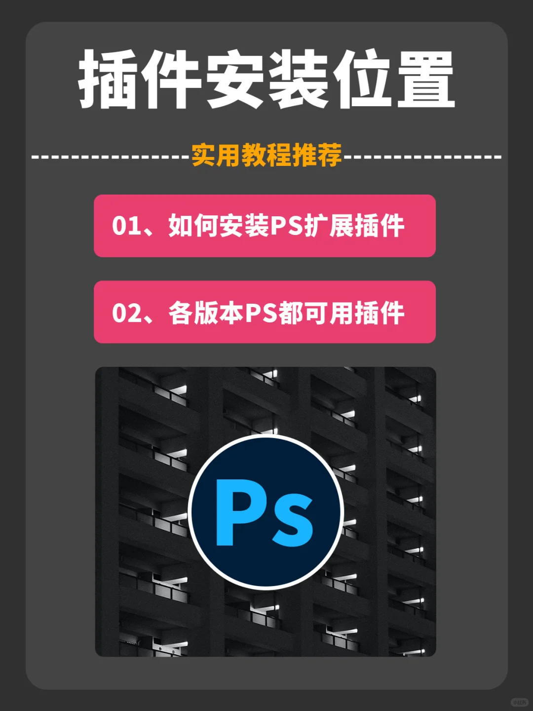 ps扩展功能插件怎么安装放到哪个文件夹位置