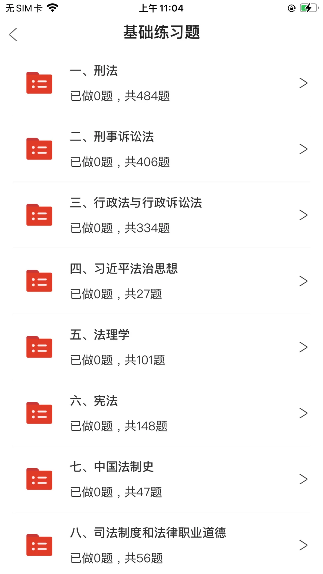 法考上岸被问爆的App,错过真会哭😭