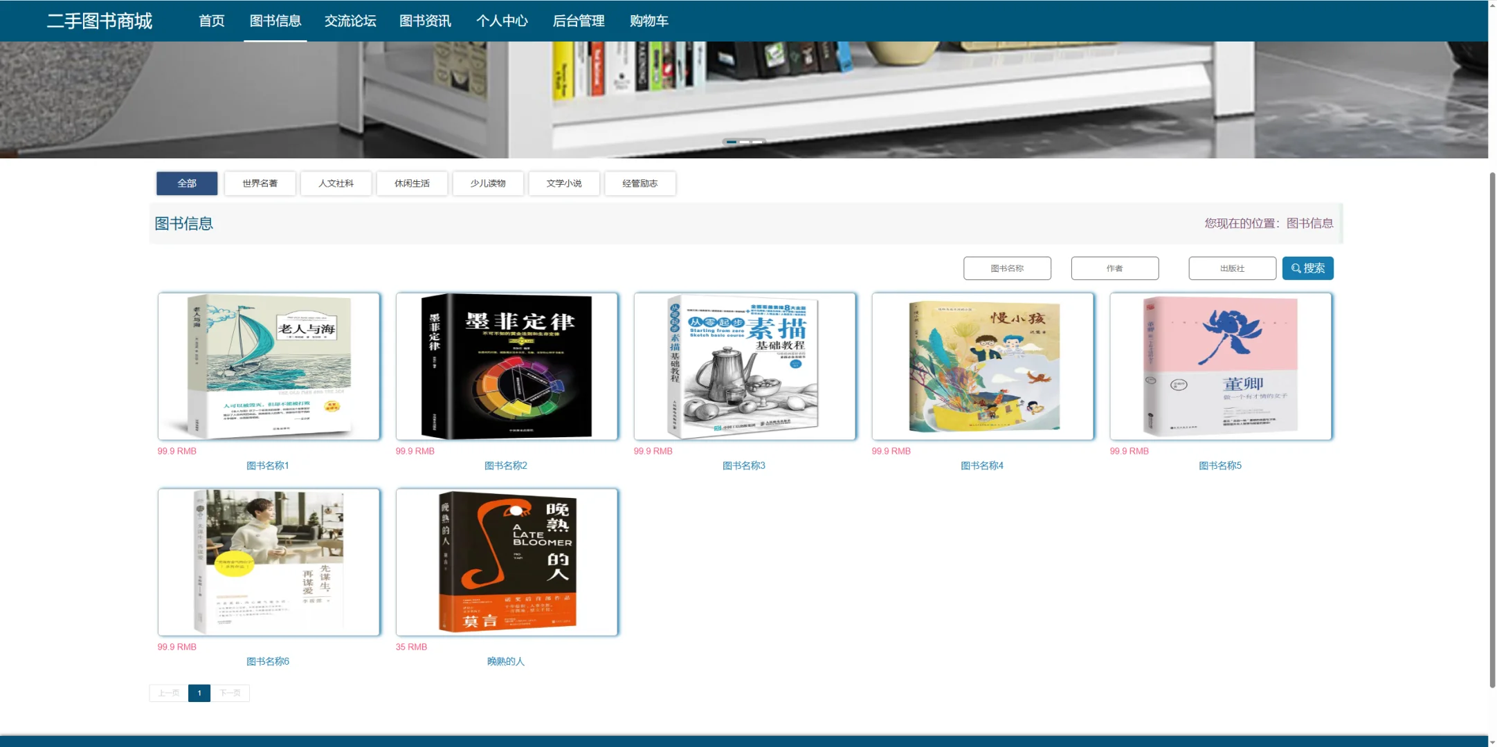 基于SSM框架的二手图书商城系统源码