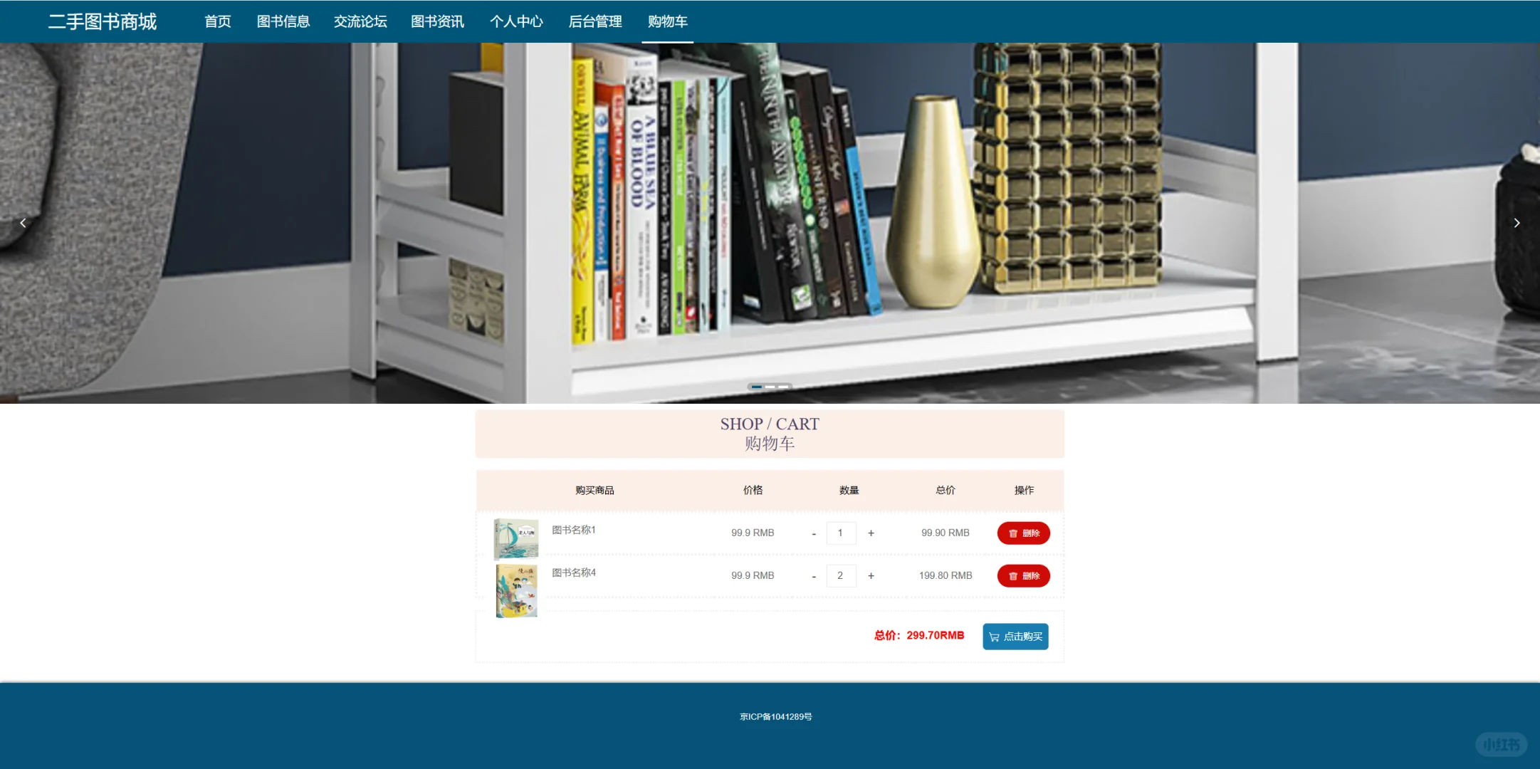 基于SSM框架的二手图书商城系统源码