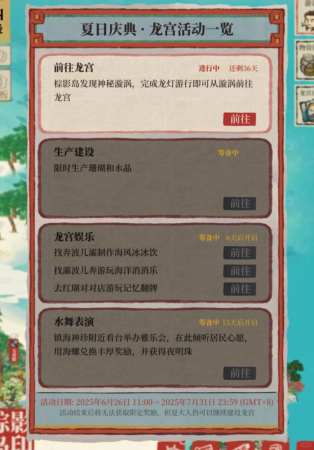 江南百景图5.0.0正式更新❗